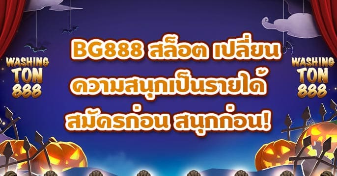 BG888 สล็อต